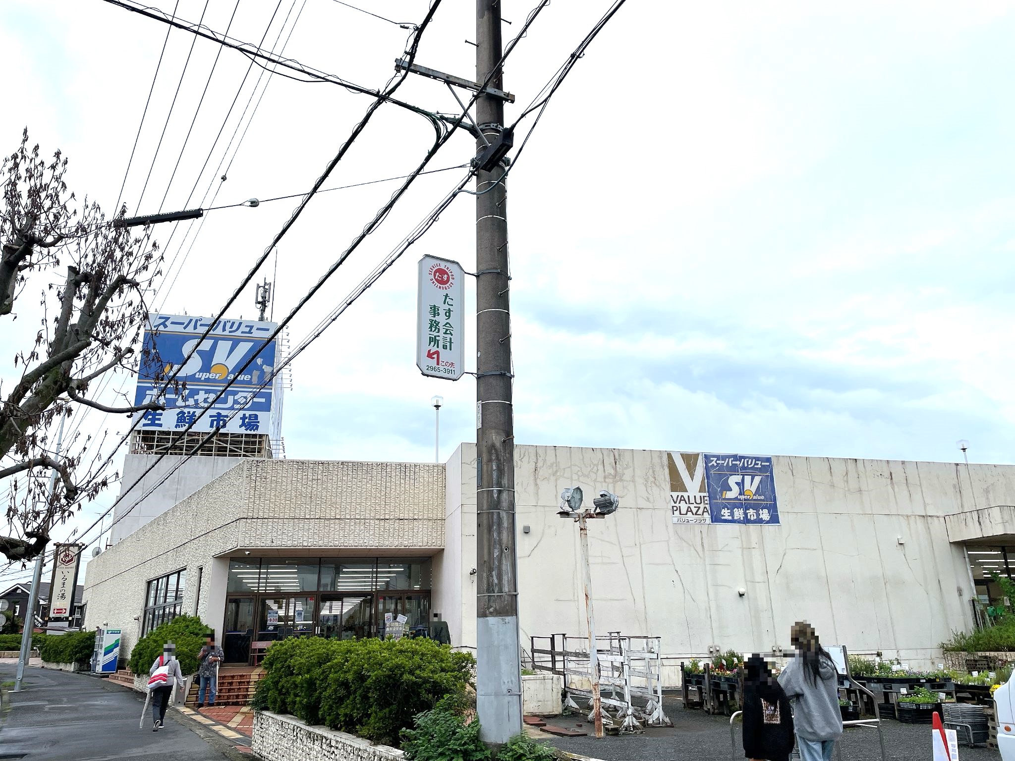 スーパーバリュー入間春日町店